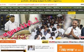 Tamil News India All Newspaper screenshot 0