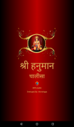 Hanuman Chalisa With Audio screenshot 0