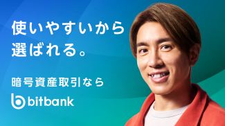 bitbank ビットコイン・暗号資産（仮想通貨）取引 screenshot 0