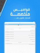 قاموس ومترجم عرب ديكت screenshot 2