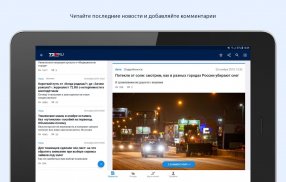 72.ru – Тюмень Онлайн screenshot 7