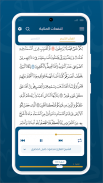 النفحات المكية - قرآن وتفسير screenshot 3
