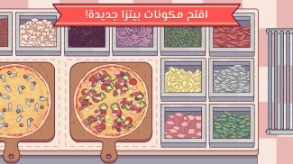 ‫بيتزا جيدة, بيتزا رائعة ‬ screenshot 9