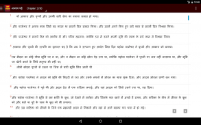 Hindi Bible screenshot 2