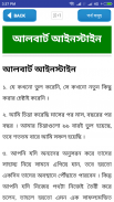 বিখ্যাত ব্যক্তিদের উক্তি~bikkhato ukti~bangla ukti screenshot 2