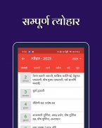 Hindu Calendar 2025 - पंचांग screenshot 21