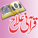 Qurani Ilaj Aasan Rohani Ilaj Icon
