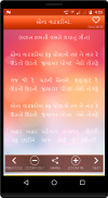 Gujarati Lagna Geet screenshot 0