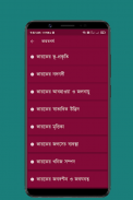 প্রশ্নোত্তরে ভূগোল screenshot 2