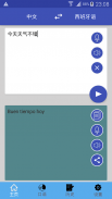 中西翻译  | 西班牙语词典 | 西班牙语翻译 | 西班牙语 screenshot 1