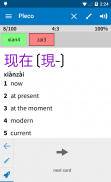 Pleco Chinese Dictionary screenshot 6