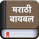 The Marathi Bible Offline icon