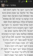 חמישה חומשי תורה screenshot 2