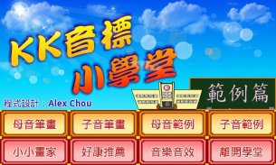 KK音標小學堂範例篇 screenshot 1