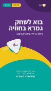 גמרא בחוויה - לימוד ארמית במשחק והנאה screenshot 2