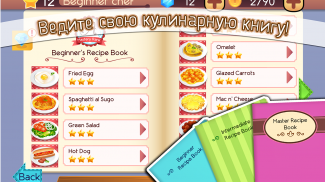 Cookbook Master - Кухня screenshot 4