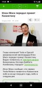 Tengrinews Новости Казахстана screenshot 14