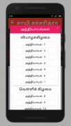 சாயி சச்சரித்ரா - Sai Satcharitra Tamil Audio screenshot 1