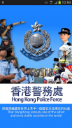 Hong Kong Police Mobile App screenshot 0