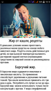 Лечение от Кашля Простуды Гриппа Народные Рецепты screenshot 6