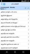 Tamil Bible screenshot 4