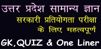 Uttar Pradesh GK,Quiz,OneLiner