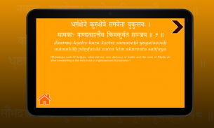 The Bhagavad Gita screenshot 4