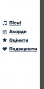 Тексти пісень з акордами для ГІТАРИ (by Musetang) screenshot 0