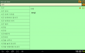 Korean Uzbek dictionary screenshot 1