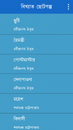 Bangla choto golpo screenshot 0