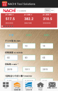 NACHI Tool Solutions screenshot 1