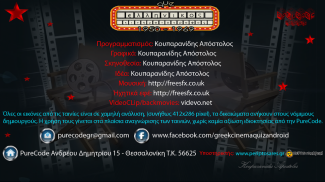 Quiz Ελληνικός Κινηματογράφος screenshot 4