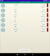 القرآن بالصوت قالون_الخراز screenshot 6