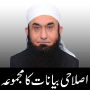 M Tariq Jameel All Bayanat