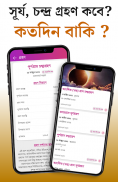 Bangla Calendar 2025: পঞ্জিকা screenshot 6