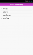 Hindi Letter Writing screenshot 0