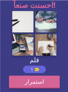 اربع صور وكلمة واحدة screenshot 12