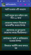 স্মার্ট হওয়ার উপায় -Be Smart screenshot 7