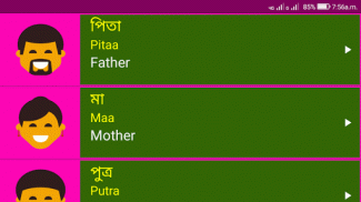 Learn Bengali From English screenshot 1