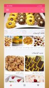 حلويات مغربية "بدون أنترنت" screenshot 6