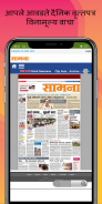 Marathi News - All Daily Marathi Newspaper Epapers screenshot 1