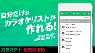 無料☆音程グラフ採点 カラオケJOYSOUND＋ screenshot 1