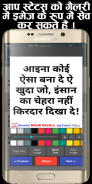 देशी हिन्दी स्टाटस | Desi Hindi Status screenshot 7