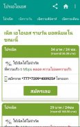 โปรเน็ต ais one-2-call screenshot 2