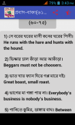 প্রবাদ বাক্য ও অনুবাদ screenshot 2