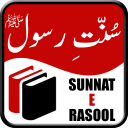 Sunnat e Rasool