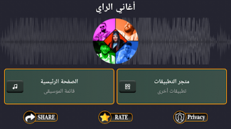 اغاني الراي بدون نت 2024 screenshot 12