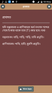 বাংলা বানান শুদ্ধিকরণের নিয়মাবলী screenshot 3