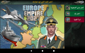 أمبراطورية أوروبا 2027 screenshot 15