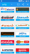 All Tamil Newspaper, India screenshot 3